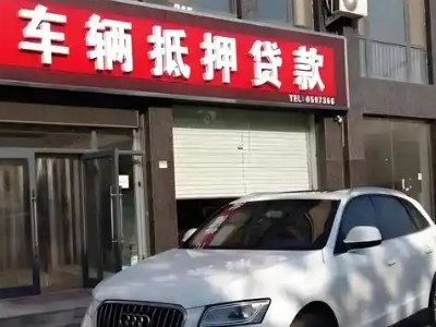 阜平不押车贷款办理条件是什么？